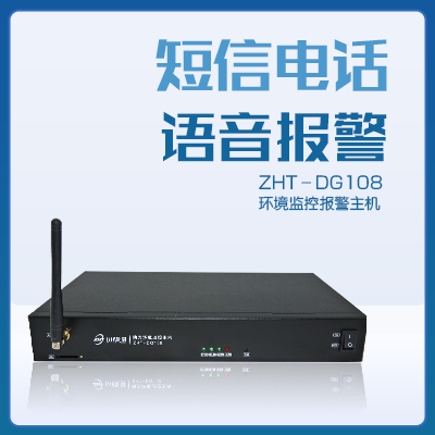 小型機房監控報警主機