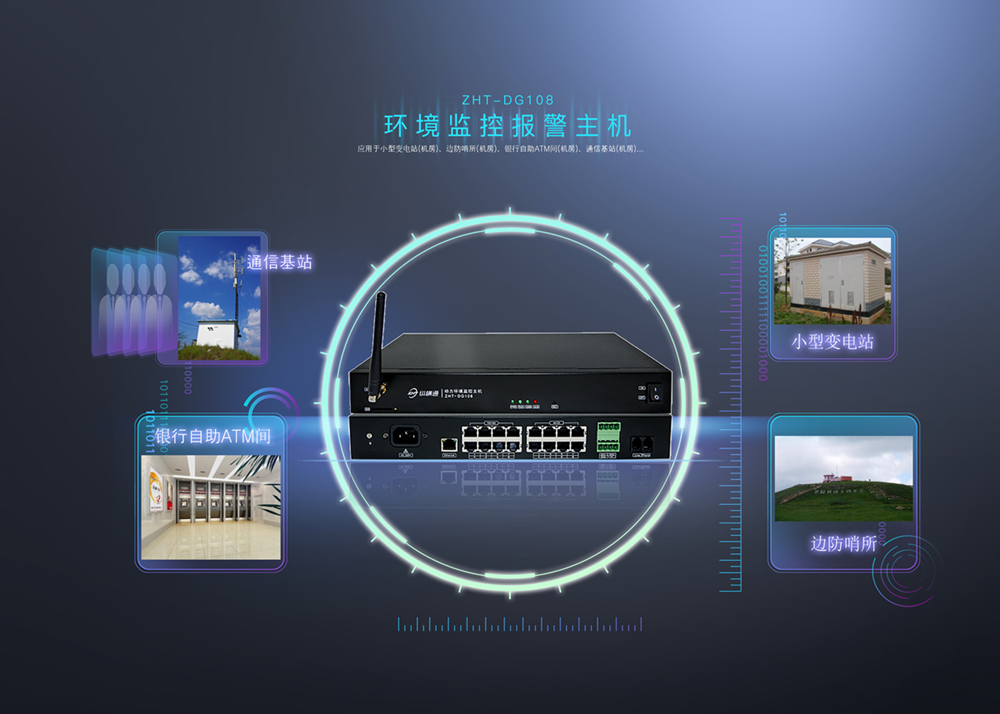 小型機房監控報警主機