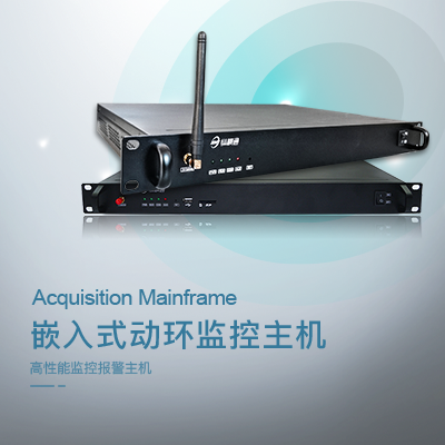 嵌入式動環(huán)監(jiān)控主機(jī)