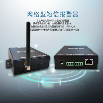 短信告警發送器