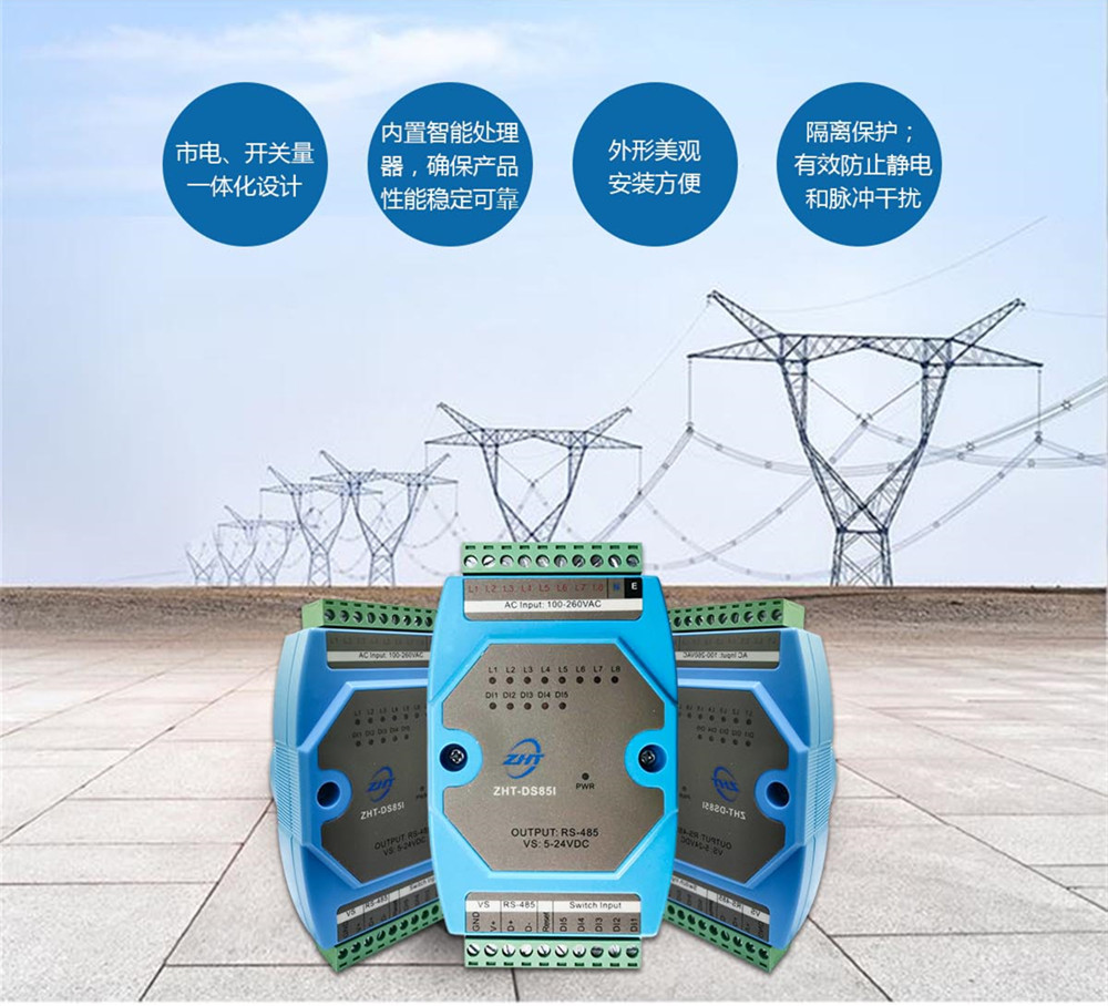 多路市電監測模塊