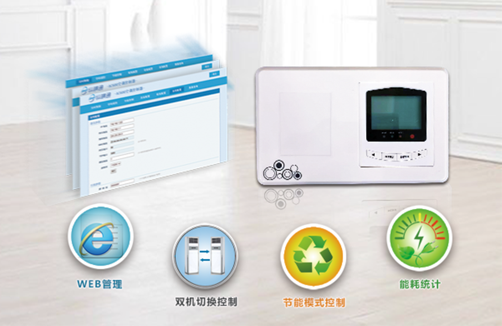 空調雙機切換控制器