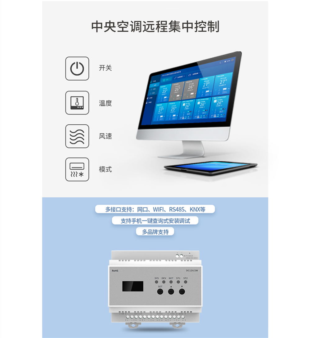 多聯(lián)機(jī)中央空調(diào)網(wǎng)關(guān)