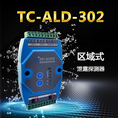 區域式泄漏探測器