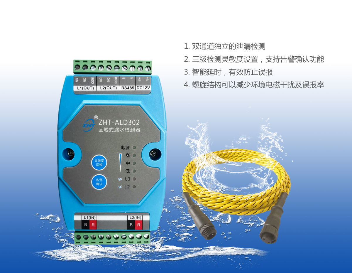 區域式泄漏探測器