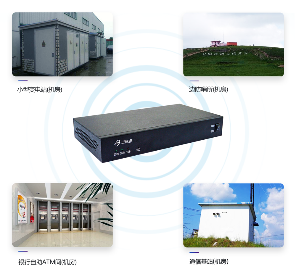 UPS遠程監控主機