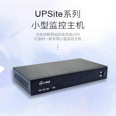 UPS監測小型主機